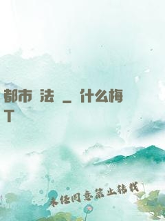 都市陣法師