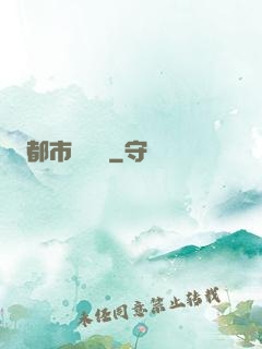 都市陰陽師