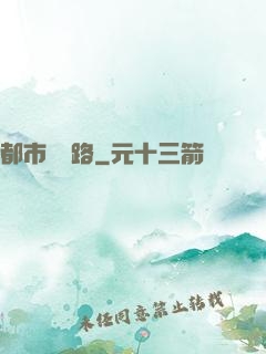 都市陰陽路