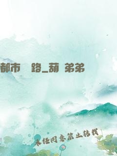 都市陰陽路