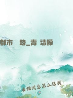 都市陰陽路