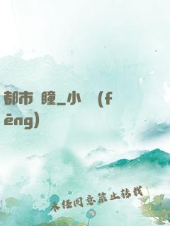 都市靈瞳
