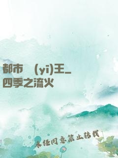 都市靈醫(yī)王
