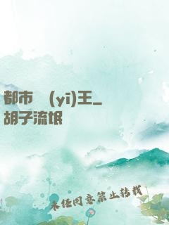 都市靈醫(yī)王