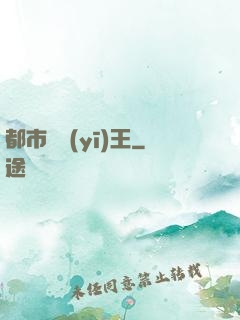 都市靈醫(yī)王