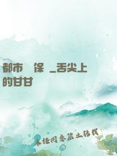 都市頂級保鏢