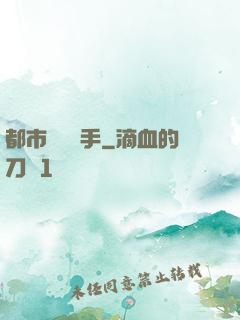 都市頂級殺手