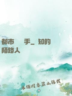 都市頂級殺手