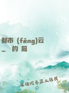 都市風(fēng)云