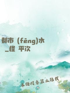 都市風(fēng)水師