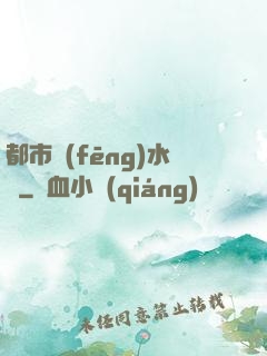 都市風(fēng)水師