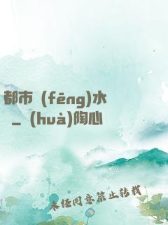 都市風(fēng)水師