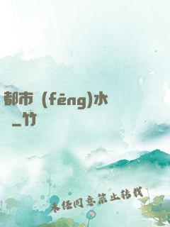 都市風(fēng)水師