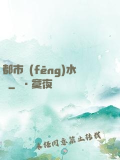 都市風(fēng)水師