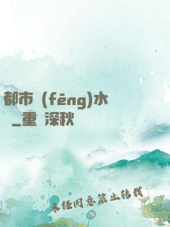 都市風(fēng)水師