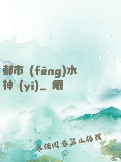 都市風(fēng)水神醫(yī)