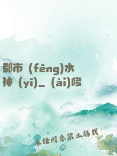 都市風(fēng)水神醫(yī)