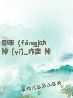 都市風(fēng)水神醫(yī)