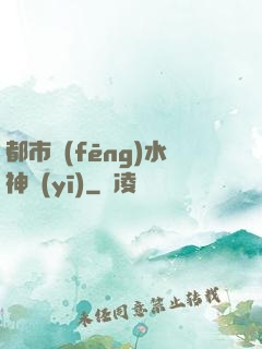 都市風(fēng)水神醫(yī)