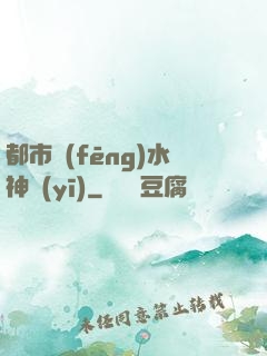 都市風(fēng)水神醫(yī)