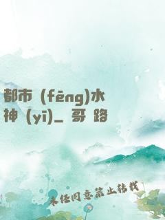 都市風(fēng)水神醫(yī)