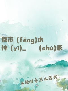 都市風(fēng)水神醫(yī)