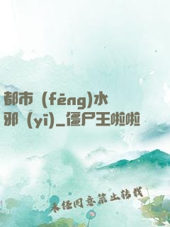 都市風(fēng)水邪醫(yī)