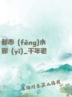 都市風(fēng)水邪醫(yī)