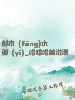 都市風(fēng)水邪醫(yī)