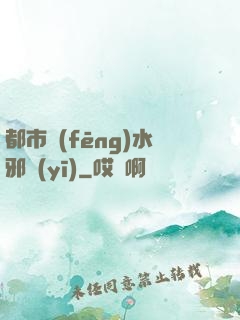 都市風(fēng)水邪醫(yī)