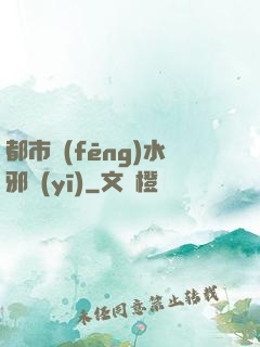 都市風(fēng)水邪醫(yī)