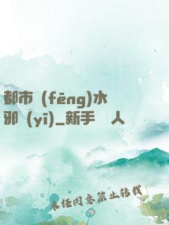 都市風(fēng)水邪醫(yī)