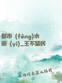 都市風(fēng)水邪醫(yī)