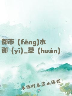 都市風(fēng)水邪醫(yī)
