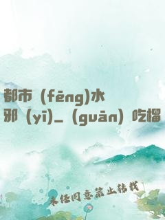 都市風(fēng)水邪醫(yī)