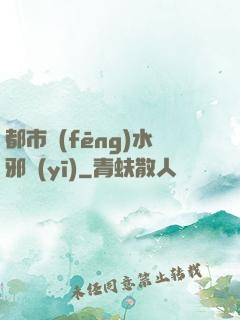 都市風(fēng)水邪醫(yī)