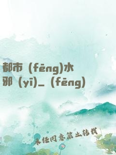 都市風(fēng)水邪醫(yī)