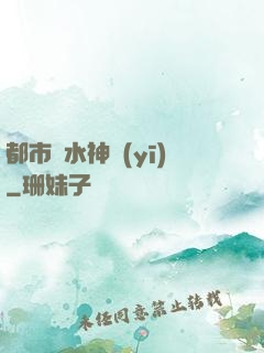 都市風水神醫(yī)