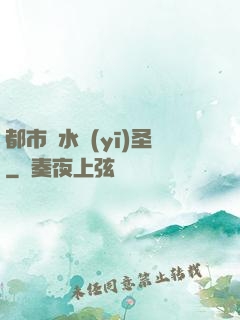 都市風水醫(yī)圣