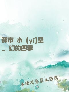 都市風水醫(yī)圣