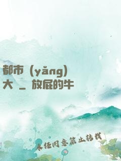 都市養(yǎng)龍大師