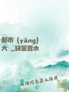 都市養(yǎng)龍大師