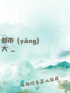 都市養(yǎng)龍大師