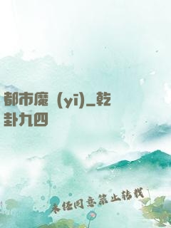 都市魔醫(yī)