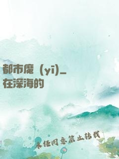 都市魔醫(yī)