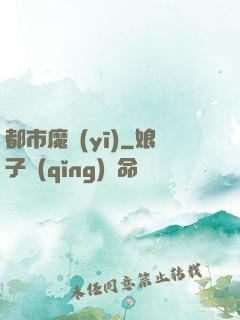 都市魔醫(yī)