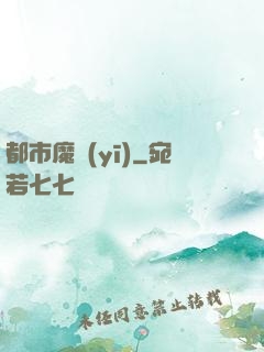都市魔醫(yī)