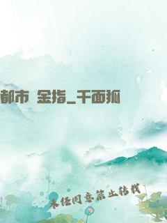 都市黃金指