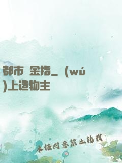 都市黃金指