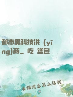 都市黑科技供應(yīng)商